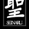 Seinaru Sekai - In Fear