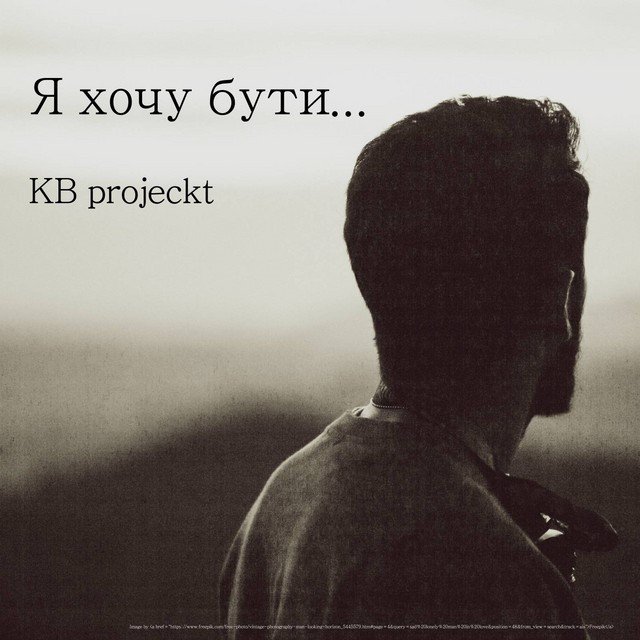 KB Projeckt - Бути собою